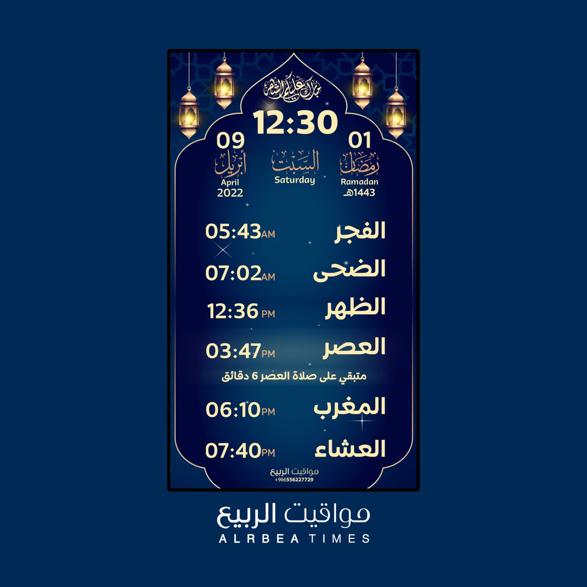 AlrbeaTimes's tweet photo. متاح الآن
تصميم جديد مخصص لـ شهر #رمضان 
#مواقيت_الربيع
#الصلاة https://t.co/AjFBi3L8iH