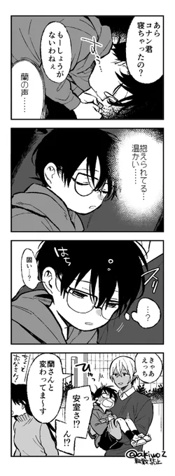 寝てる間の安コ 