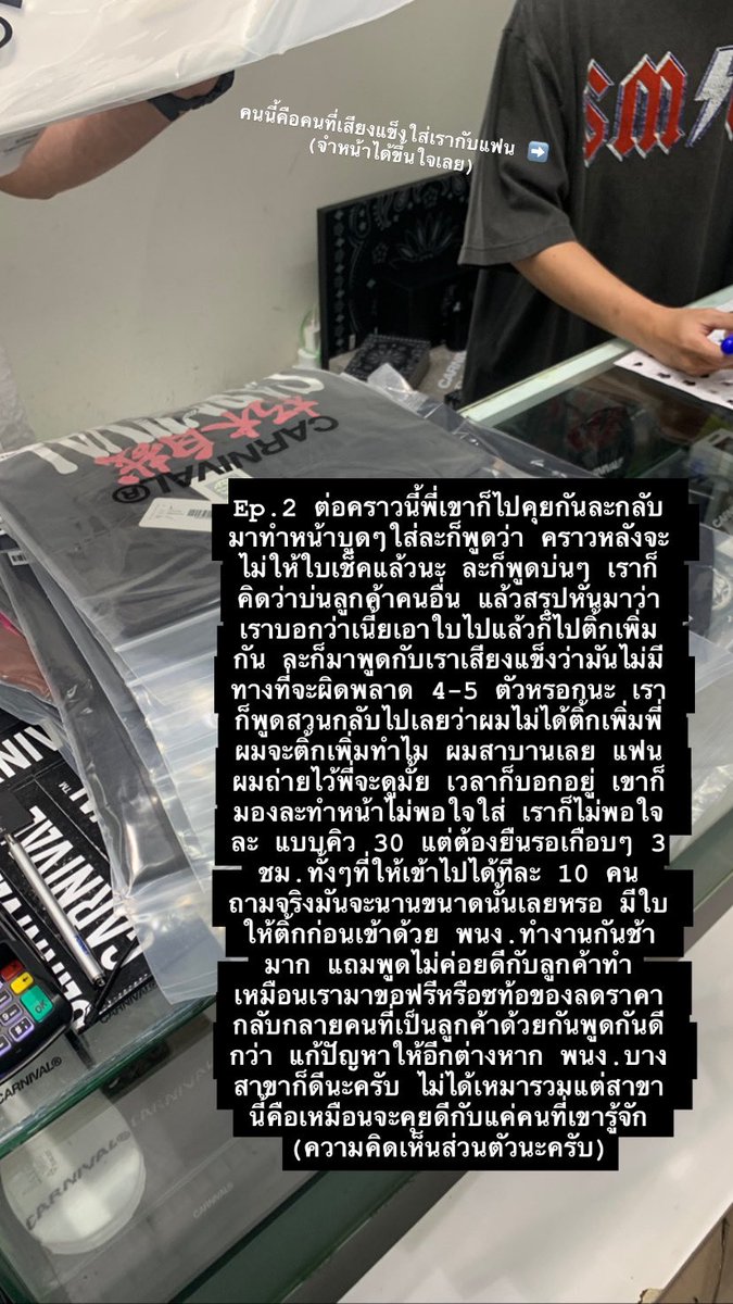 PaNaKarn_First's tweet photo. เหตุเกิดจากอยากได้เสื้อ canival X bleach คือยอดซื้อเราก็ไม่ได้ถูกๆแต่ดูปฏิบัติกับเราดิ เราว่าร้าน canival ควรต้องมีการคัดสรรค์คนที่มาทำงานด้านบริการนี้ใหม่นะ ให้พนังงานมีใจรักในการบริการให้มากกว่านี้ #canivalbkk #canivalmega #ลูกค้าไม่ใช่พระเจ้าแต่ลูกค้าคือคนที่ทำให้มึงได้เงิน https://t.co/xaWRz5E0GI