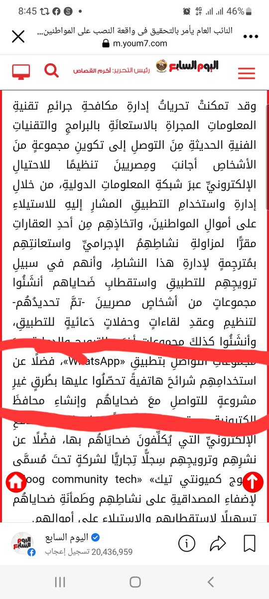 Ramy11879's tweet photo. هذه الجملة الموضحة في بيان النائب العام هي مربط الفرس وحل العقدة فعدم التزام بعض مقدمي الخدمة بتفعيل خط المحمول والمحفظة الإلكترونية من خلال الفرع وبدون مشاركة العميل هو السبب الرئيس في سهولة تكوين عصابات عن طريق #فودافون_كاش #Hoggpool #hogg_pool #هوج_بول https://t.co/90zdSwTfWU