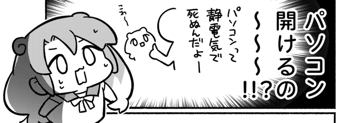 【3/6 更新】
やつログ『はじめてのPC掃除編』/八槻

URL:https://t.co/BFLVbFL0Du

みんなもパソコンのお掃除してる?

#やつログ 