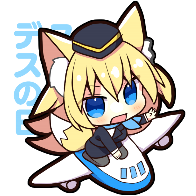 おはフナ!🦊🏝3月5日はスチュワーデスの日
ぶーんぶんぶん!✈
#おはようVtuber 