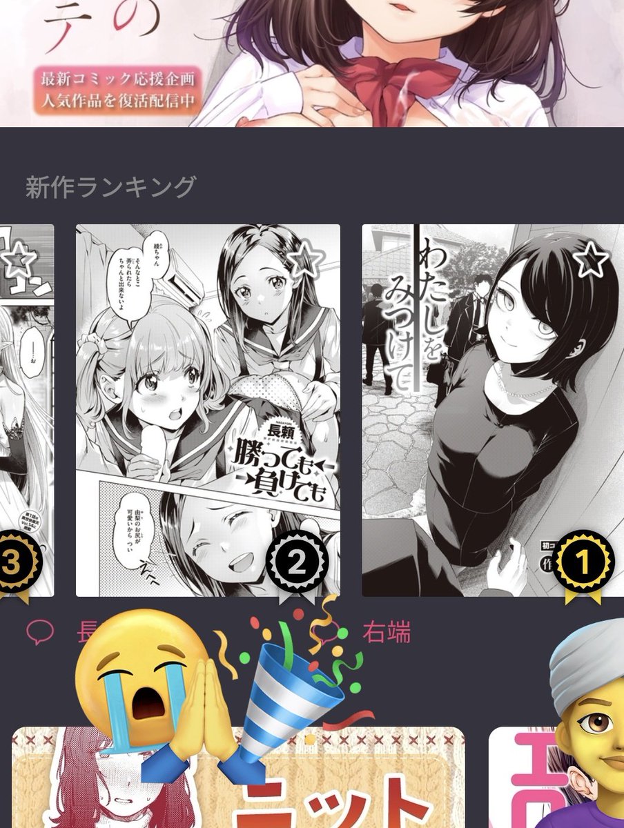 うお〜〜〜〜Komiflo1位ありがとうございます🙏🙏🙏🙏 