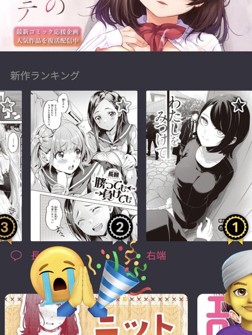 うお〜〜〜〜Komiflo1位ありがとうございます🙏🙏🙏🙏 