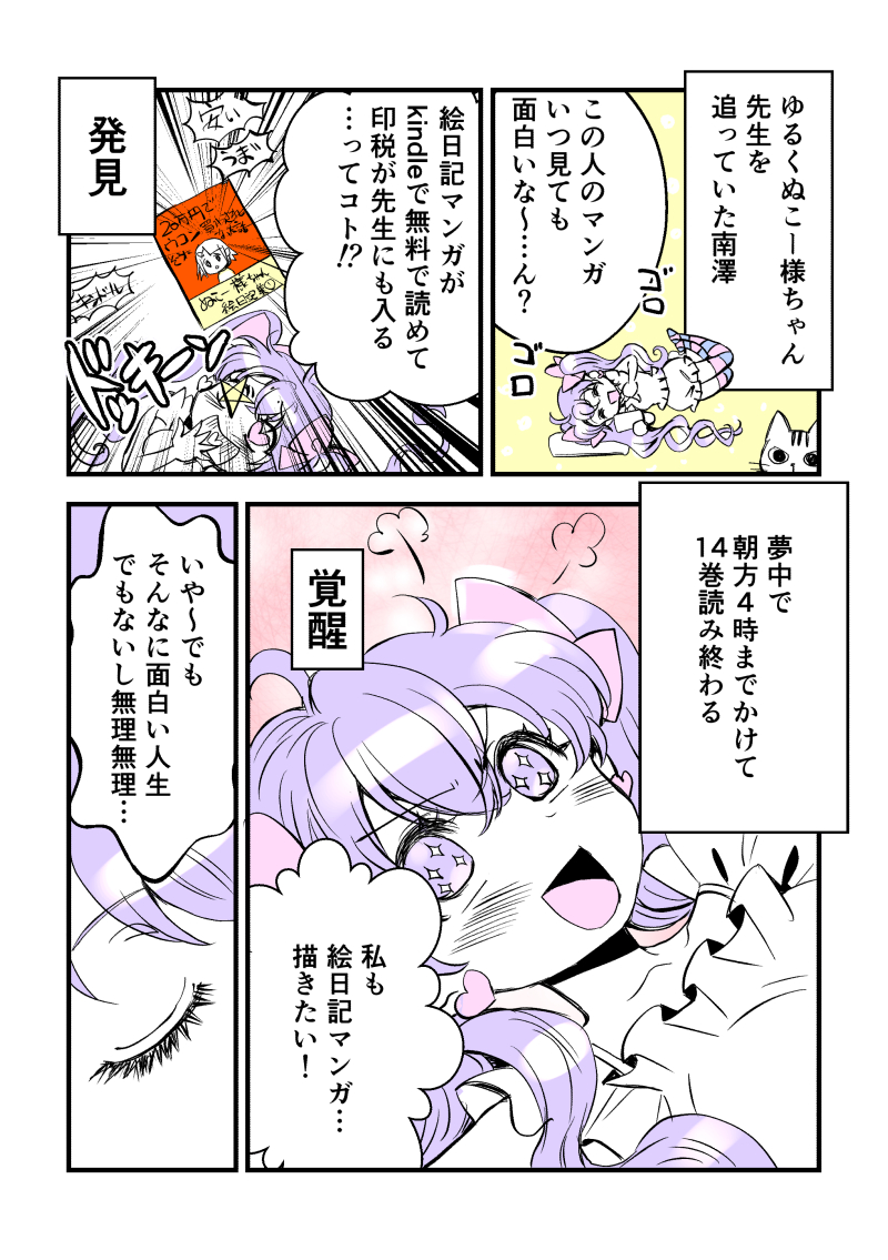 絵日記マンガ始めて3日で瀕死になった話(もしくはぬこー様ちゃん先生とわたし)
#エッセイ漫画 #漫画が読めるハッシュタグ 