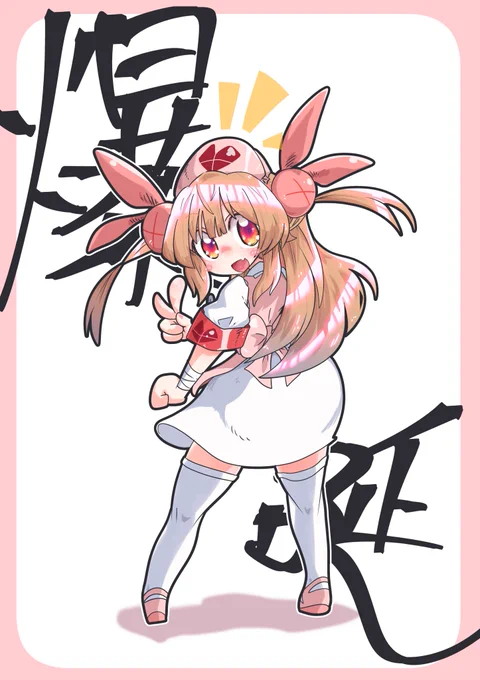 ばくたん楽しみ!!#ヌォンタート 