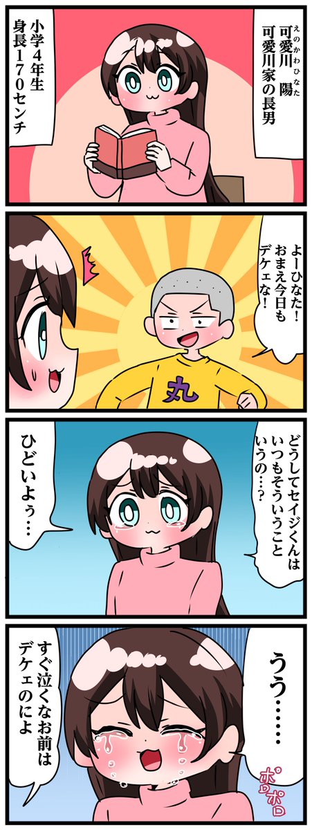 同級生の性癖を破壊する子 