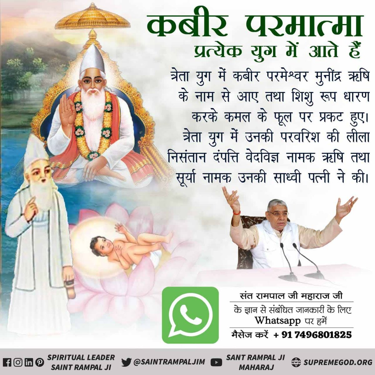 Nirmalanewareg1's tweet photo. #सर्वशक्तिमान_कबीरभगवान
गरीब, अजब नगर में ले गए, हमकुँ सतगुरु आन। 
झिलके बिम्ब अगाध गति, सुते चादर तान।।

Supreme God Kabir https://t.co/M3ek5YgsQC