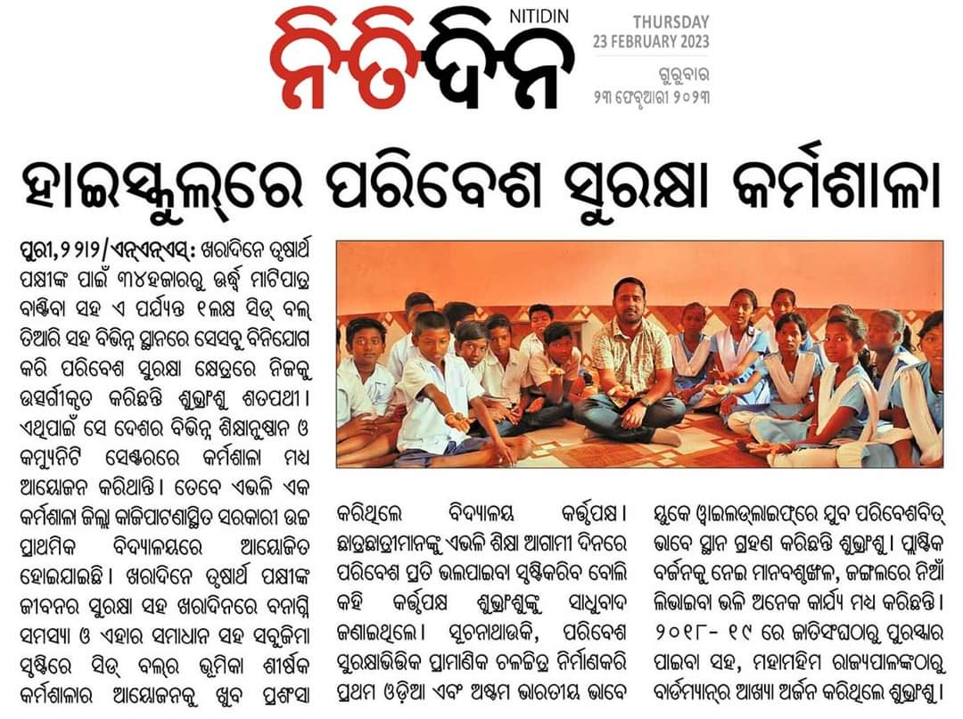talktosubhransu's tweet image. Publication Regarding Workshop for School Children in Kajipatna U.P. School, #Pipili of #Puri District.

@Puri_Official @samarth_verma  @SatpathyLive @MonaLisaBal3 @NimaparaTahasil @Nimapara_Nac @dfopuriwl #SubhransuSatpathy #WaterForBirds #TheyReallyNeedUs #BirdMan #Odisha