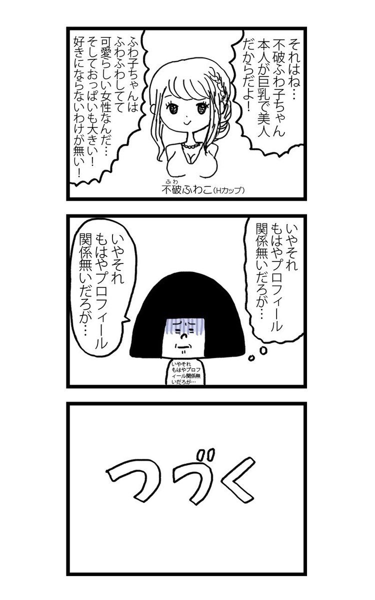 モテないアラサー女が【普通の婚活パーティー】に参加してみた話(5/11) 