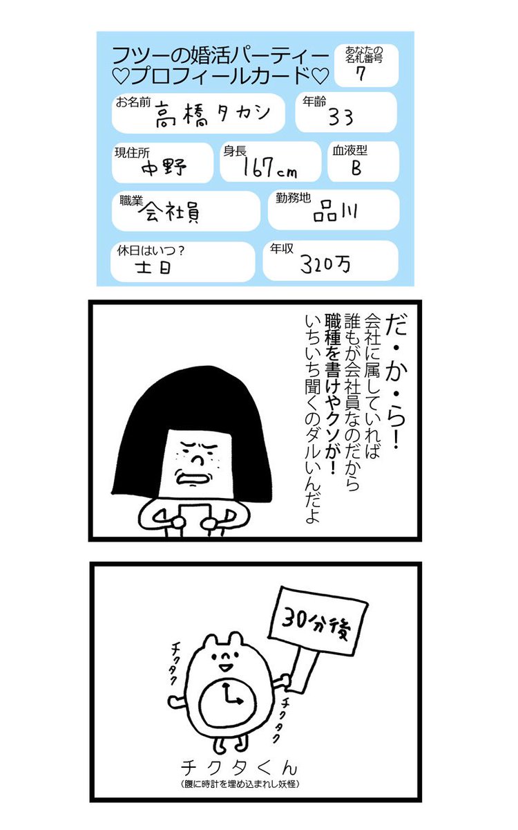 モテないアラサー女が【普通の婚活パーティー】に参加してみた話(7/11) 