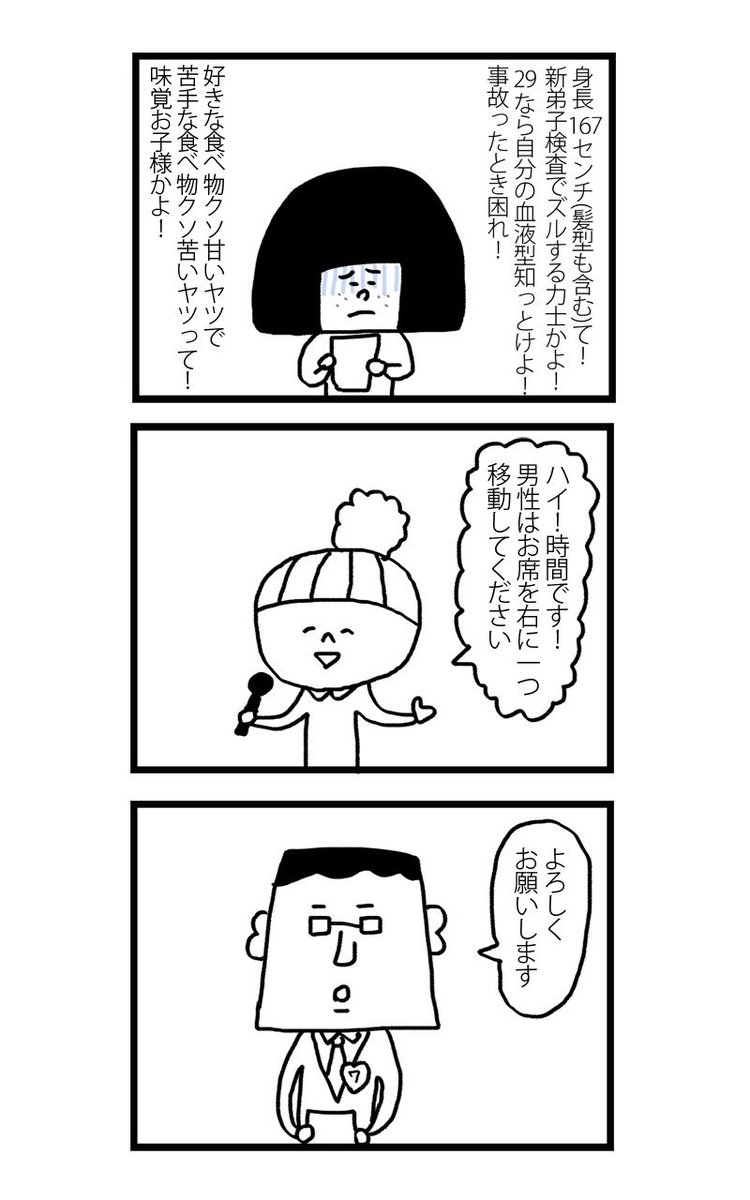 モテないアラサー女が【普通の婚活パーティー】に参加してみた話(7/11) 