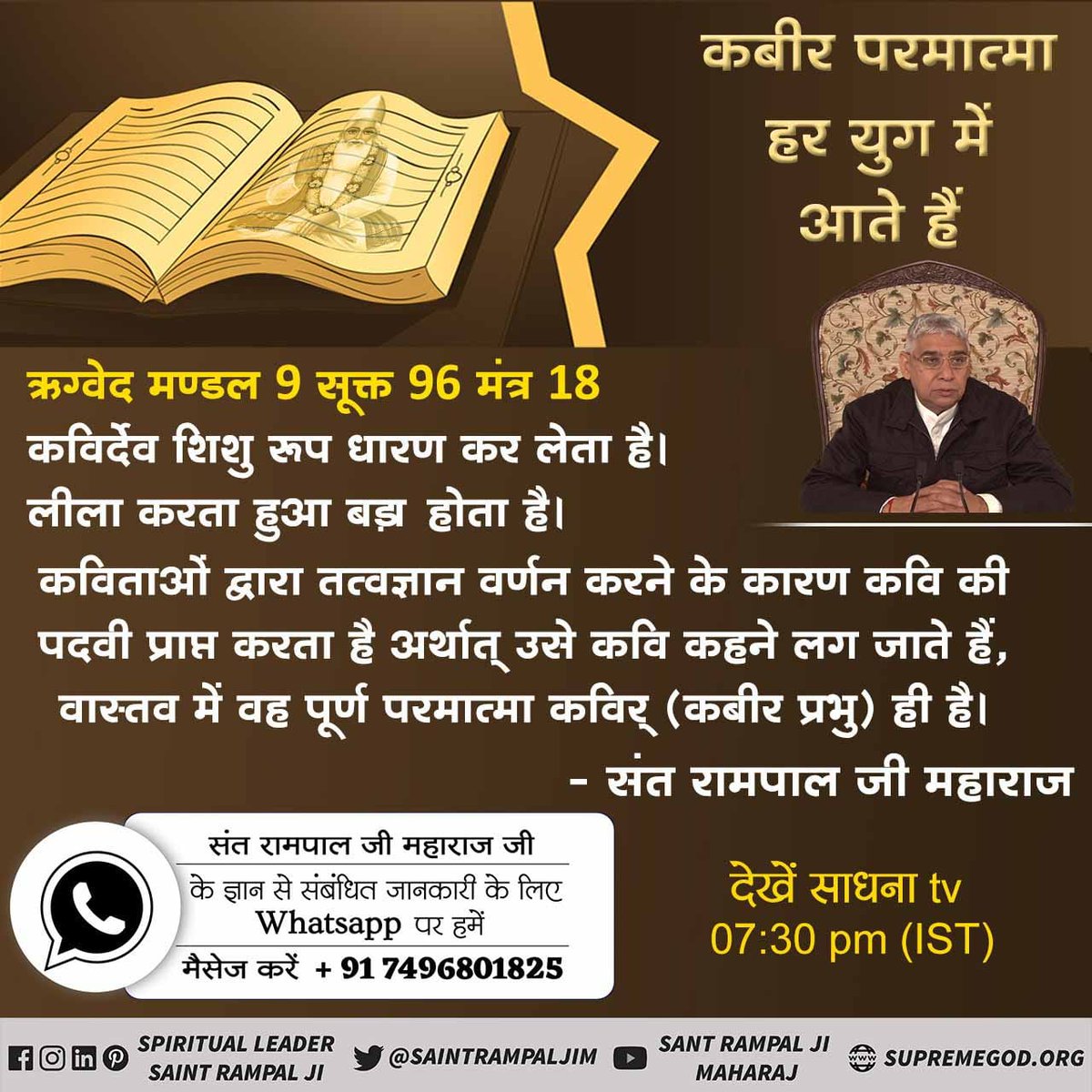 Nirmalanewareg1's tweet photo. #सर्वशक्तिमान_कबीरभगवान
पवित्र कुरान प्रमाणित करती है अल्लाह कबीर साहेब ही हैं।
सुरत-फुर्कानि नं. 25 आयत 52
कबीर ही पूर्ण प्रभु है तथा कबीर अल्लाह के लिए अडिग रहना।

Supreme God Kabir https://t.co/ENkCew8QVE