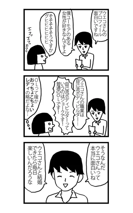 モテないアラサー女が【普通の婚活パーティー】に参加してみた話(9/11) 