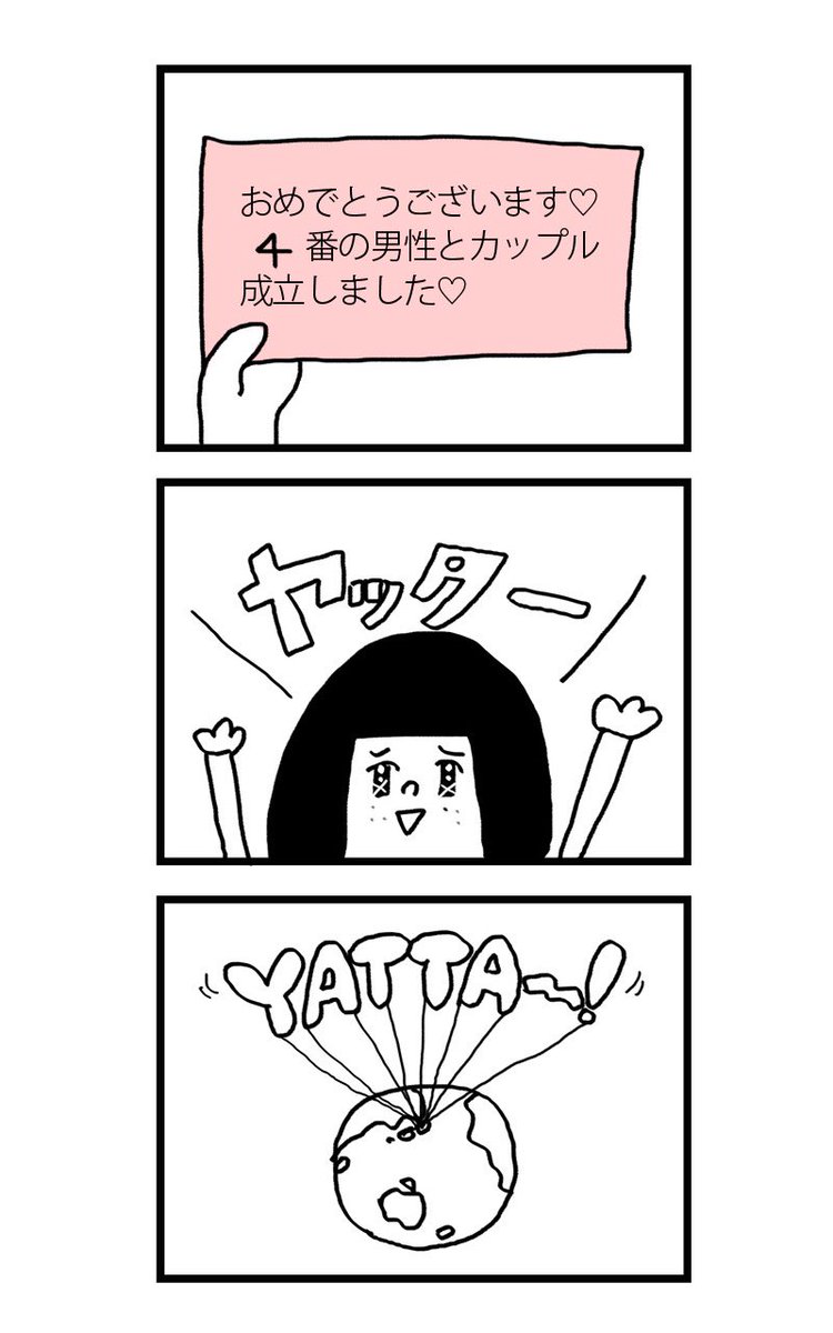 モテないアラサー女が【普通の婚活パーティー】に参加してみた話(10/11) 