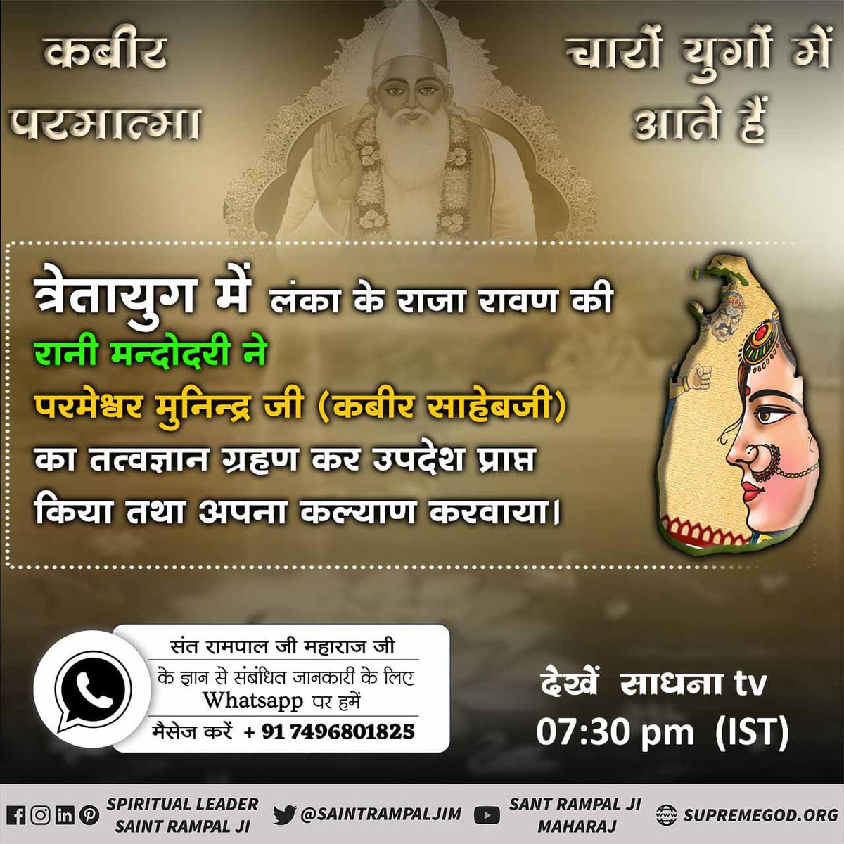 Nirmalanewareg1's tweet photo. #सर्वशक्तिमान_कबीरभगवान
पवित्र कुरान शरीफ में प्रभु सशरीर है तथा उसका नाम कबीर है सुरत फुर्कानि 25 आयत 52 से 59 में लिखा है कि कबीर परमात्मा ने छः दिन में सृष्टी की रचना की तथा सातवें दिन तख्त पर जा विराजा। 

Supreme God Kabir https://t.co/Rpw5w8N2Xf