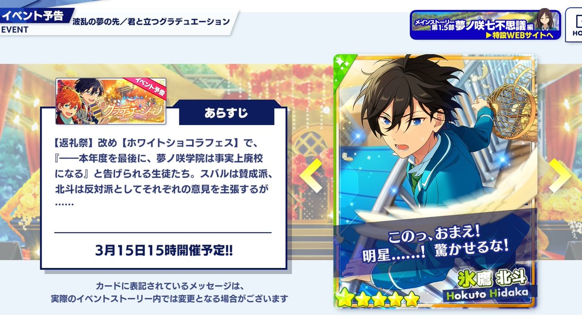 올해를 끝으로 유메노사키는 사실상 폐교된다는 말을 듣는 학생들.. 스바루는 찬성파 호쿠토는 반대파로 의견을 주장하지만…

러브라이브ㄱ