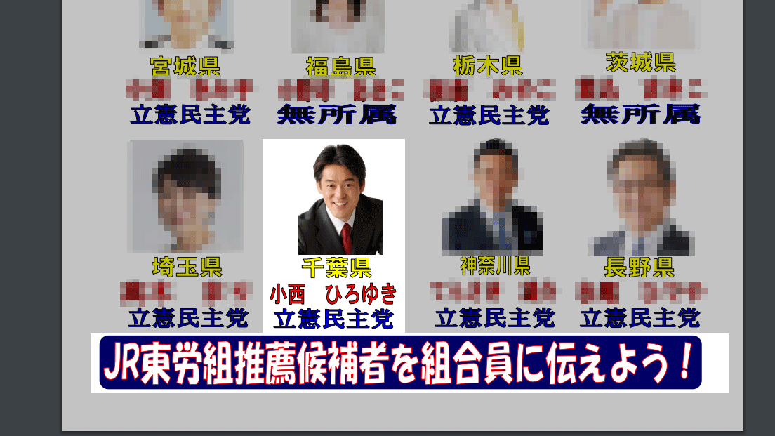 donkoucomet's tweet photo. 小西洋之議員の当選を支援したJR東労組が1人の脱退で過敏に反応する理由 #鉄道 #doncometrain https://t.co/Tv6uBUp1te @YouTubeより https://t.co/ARPpHLbOus