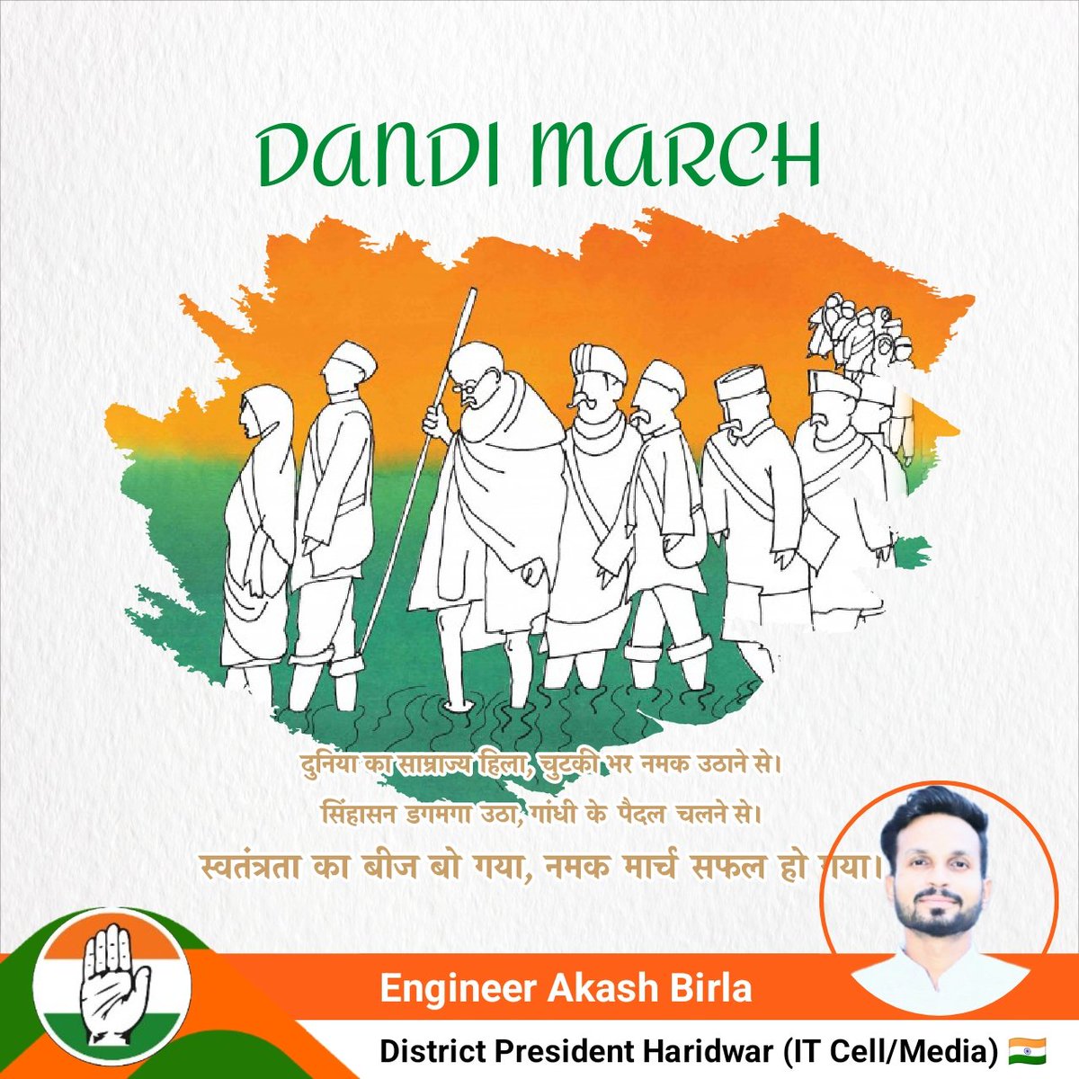 ERAKASHBIRLA2's tweet photo. 93 साल पहले मुठ्ठीभर नमक हाथों में लेकर अंग्रेज़ी हुकूमत से आज़ादी दिलानेवाली #DaandiYatra की शुरुआत आज ही के दिन महात्मा गांधी जी के नेतृत्व में की गई थी।
दांडी यात्रा के वर्षगांठ पर स्वतंत्रता सेनानियों को कोटि कोटि नमन!
#dandimarchyatra #MahatamaGandhi #नमक_सत्याग्रह https://t.co/d1QtAMERNS