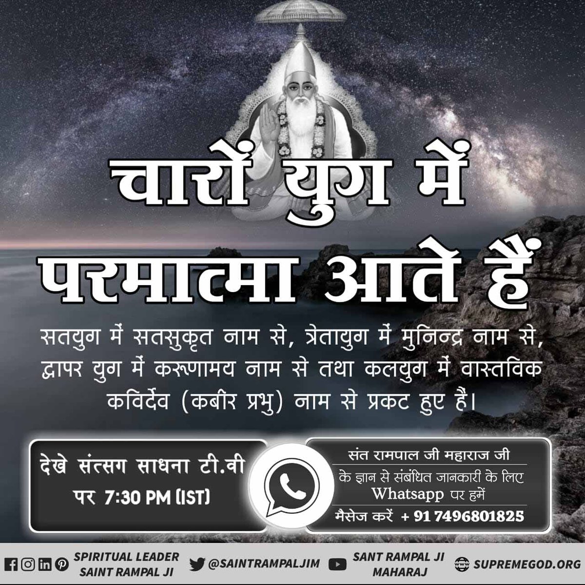 Nirmalanewareg1's tweet photo. #सर्वशक्तिमान_कबीरभगवान
परमात्मा साकार है व सहशरीर है (प्रभु राजा के समान दर्शनीय है)
यजुर्वेद अध्याय 5, मंत्र 1, 6, 8, यजुर्वेद अध्याय 1, मंत्र 15, यजुर्वेद अध्याय 7 मंत्र 39, ऋग्वेद मण्डल 1, सूक्त 31, मंत्र 17, ऋग्वेद मण्डल 9, सूक्त 86, मंत्र 26, 27, ऋग्वेद मण्डल 9, सूक्त 82, https://t.co/lj15aMVoWm
