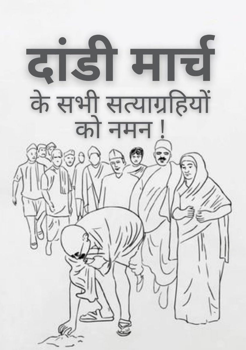 HarkeshHR's tweet photo. 93 साल पहले मुठ्ठीभर नमक हाथों में लेकर अंग्रेज़ी हुकूमत से आज़ादी दिलानेवाली #DaandiYatra की शुरुआत आज ही के दिन महात्मा गांधी जी के नेतृत्व में की गई थी।
दांडी यात्रा के वर्षगांठ पर स्वतंत्रता सेनानियों को कोटि कोटि नमन!
#dandimarchyatra #MahatamaGandhi #नमक_सत्याग्रह https://t.co/35LK9CpNxk