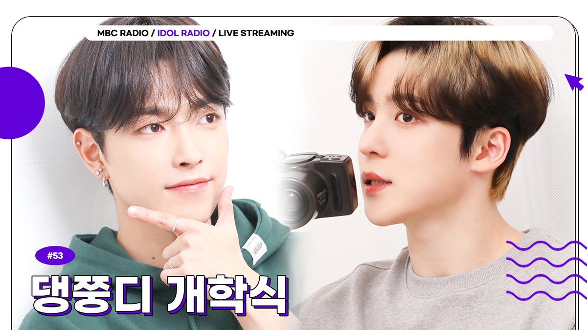radiombc's tweet photo. 🟣IDOLRADIO LIVE STREAMING
Ep53. 댕쭝디 개학식
봄방학 마치고 댕쭝디 is Back

3/13(MON) 9PM(KST),
DaengJjoong will appear on #IDOLRADIO Live streaming

🔗https://t.co/mTXHjHMXDj

@idolradiokorea @ATEEZofficial

#ATEEZ #홍중 #HONGJOONG #윤호 #YUNHO
#아이돌라디오 #MBCRADIO https://t.co/k5452a9jMm