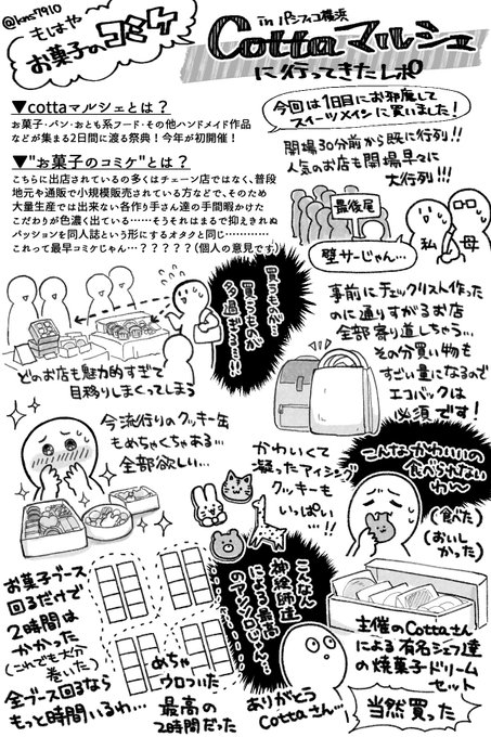 先週行ったcottaマルシェが最高だったレポ!
完全にお菓子のコミケだった…🧁🍪🍫
最高のイベント過ぎてずっと「cotta大好き…cottaで働きたい…」って言ってた。素敵なイベント有難うございました😂🙏

次回開催も楽しみにしてます!✨
お菓子好きな方も是非是非!
#cottaマルシェ 
#コッタマルシェ 