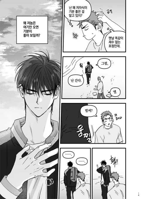 [슬램덩크/태웅백호(루하나流花)] 이상한 친구 (4/5) 
포스타입 링크 : https://t.co/UWkJpU4olW 