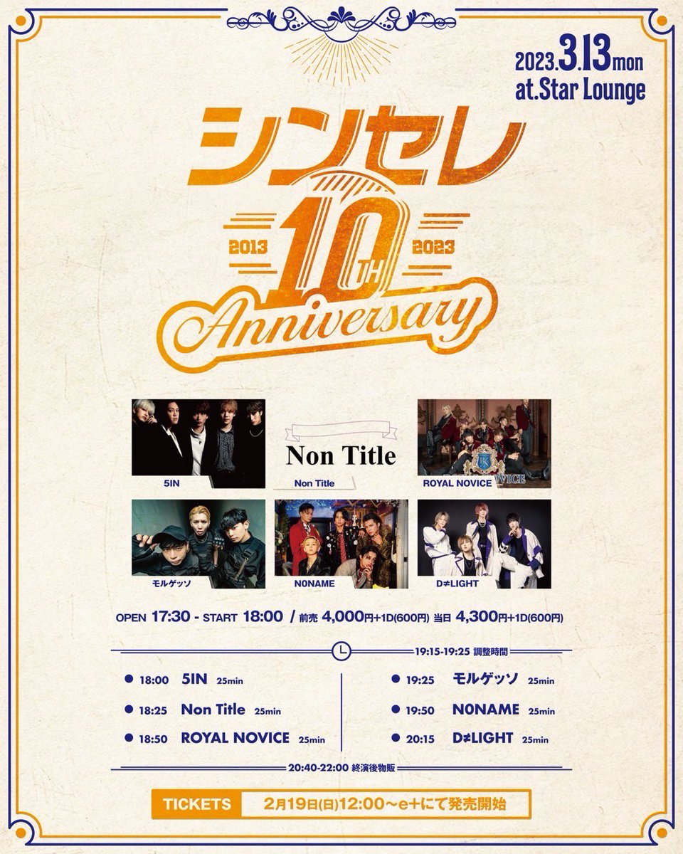 nontitleinfo's tweet photo. いよいよ明日になりました✨

3月13日(月曜日)
「シンセレ10th AnniversarySP」

Non Titleは18:25~

🎫チケットまだの方こちらから
https://t.co/qwMvmwvH5z

 #NonTitle  #シンセレ  #LIVE https://t.co/XtILeEDt3p