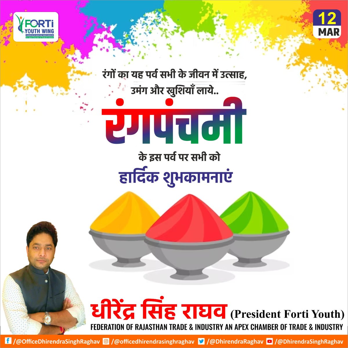 Dhirendraghav's tweet photo. रंगों का यह पर्व सभी के जीवन में उत्साह, उमंग और खुशियाँ लायें...
रंगपंचमी के पर्व की हार्दिक शुभकामनाएं !
#RangPanchami #dhirendrasinghraghav #HappyRangPanchami #ColourSplash #VibrantFestival #FunAndFrolic #HarmonyInDiversity #RangPanchami2023 https://t.co/MX5pB0TlLw