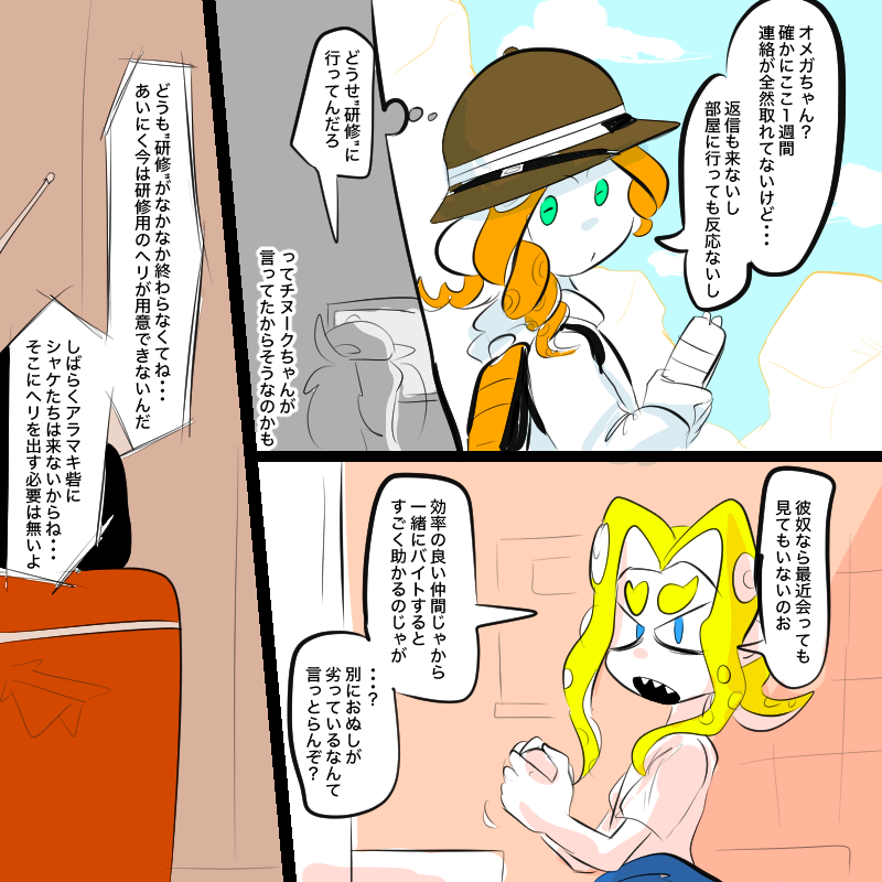 #我イカ
ビグランからもう1週間くらい〜!?。クマサンの話し方ワカンナイデウス。 