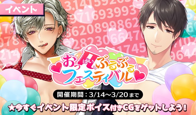 お仕事情報🐹】 プラスメイト内イベント「♡おっπ～」榛名頼くん新規CG