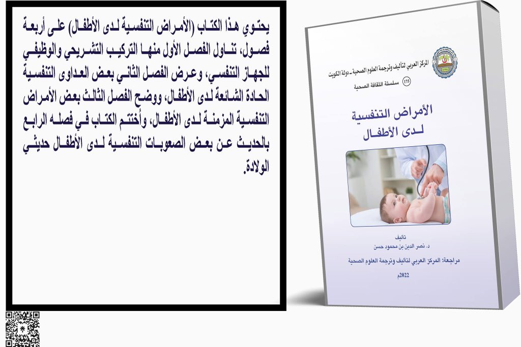 المركز العربي لتأليف وترجمة العلوم الصحية tweet media