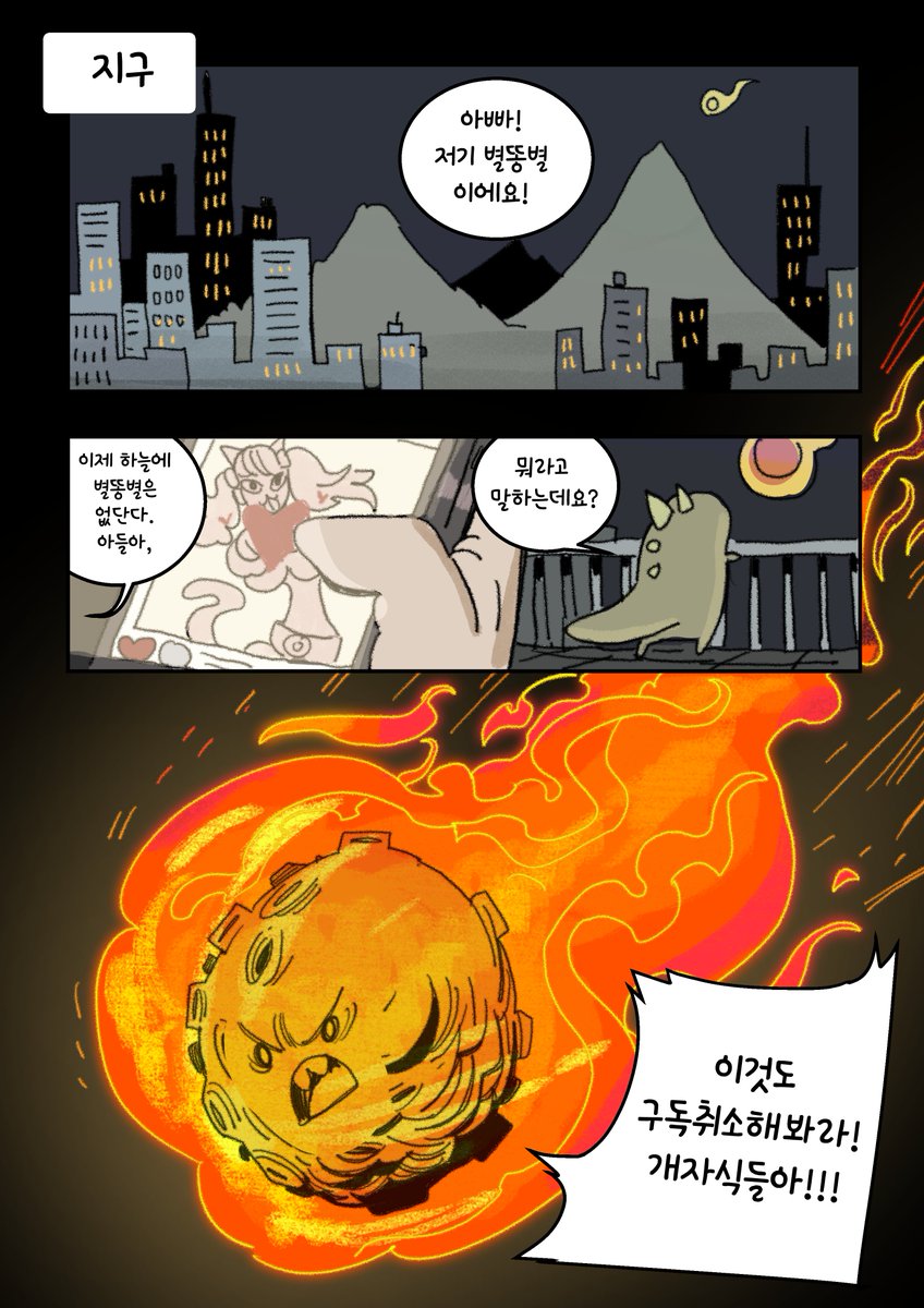 별이 빛나는 밤(2/3) 