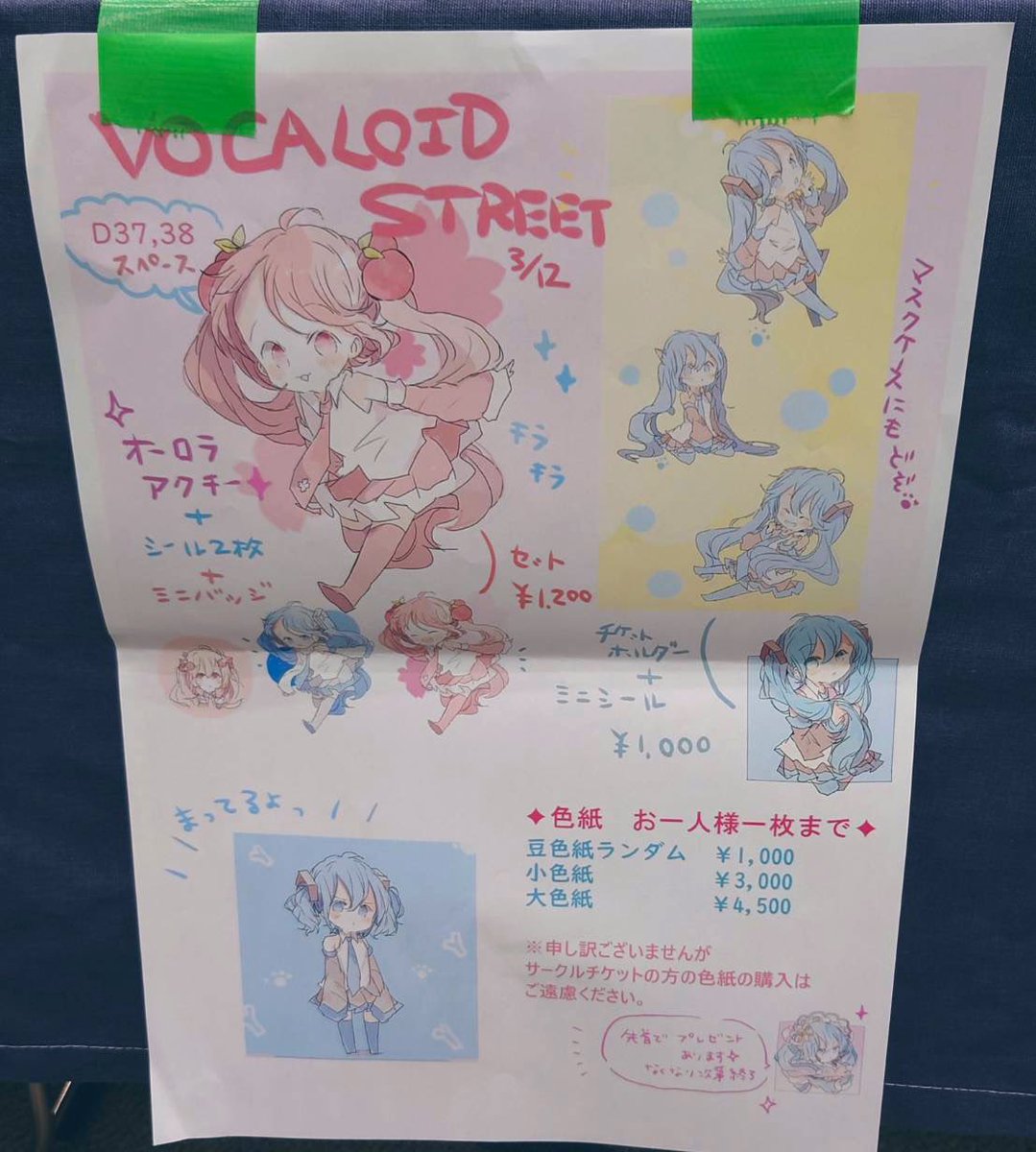 初音ミク 「設営完了しました! 」|sakiのイラスト