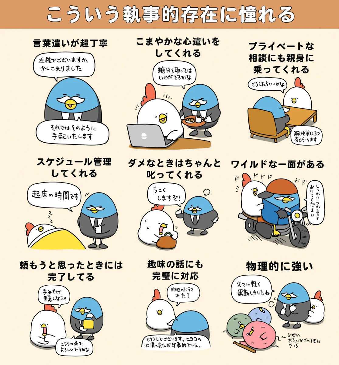 こういう人が居てくれたらすごく頼もしそう！憧れる執事的存在を描いたイラストが話題に！