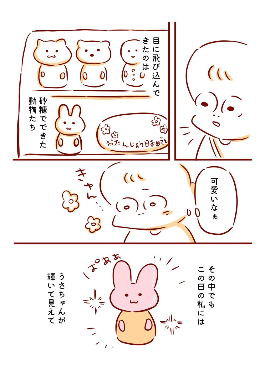 うさちゃんがくれたときめきの話🍰 