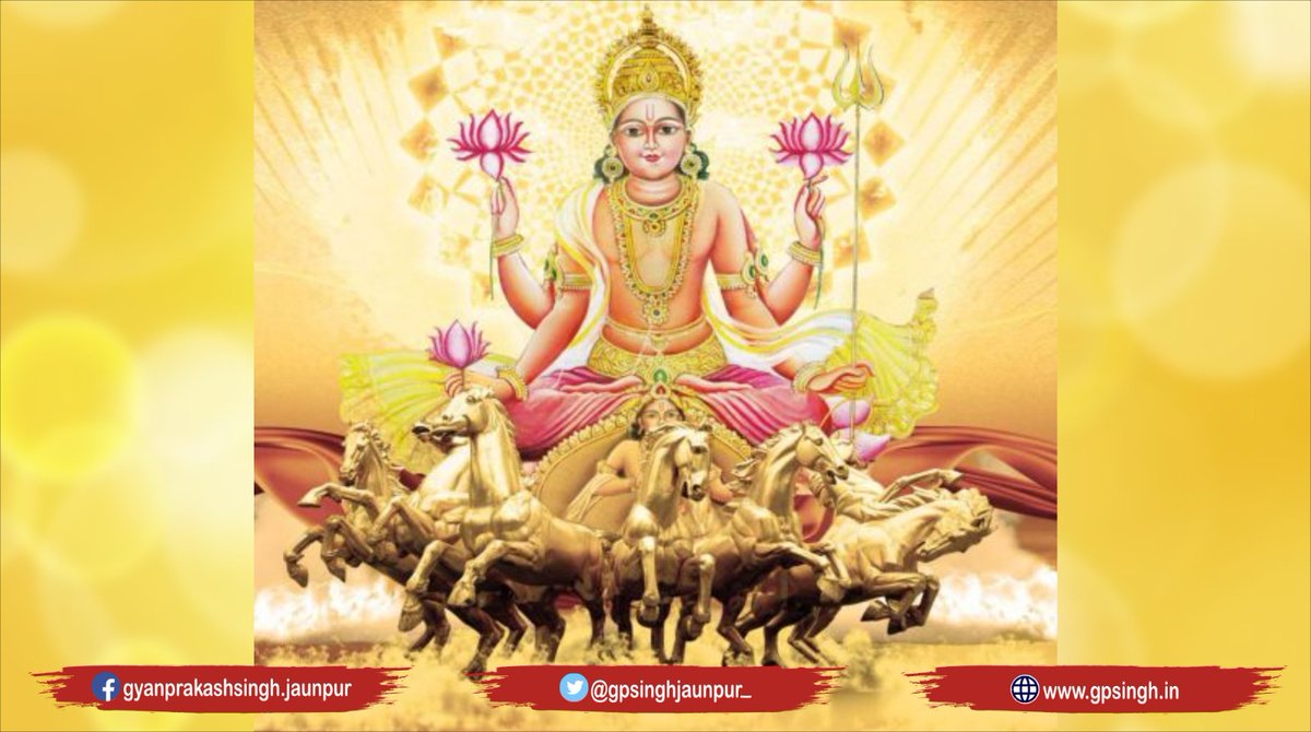 gpsinghjaunpur_'s tweet photo. सूर्य को वेदों में जगत की आत्मा कहा गया है. समस्त चराचर जगत की आत्मा सूर्य ही है. सूर्य से ही इस पृथ्वी पर जीवन है, यह आज एक सर्वमान्य सत्य है. सूर्यदेव भगवान सभी के जीवन में ऊर्जा का संचार करें.
#SolarDeity
#SuryaDev
#GPSingh 
#gpsinghjaunpur_ https://t.co/NcmHTpndC3