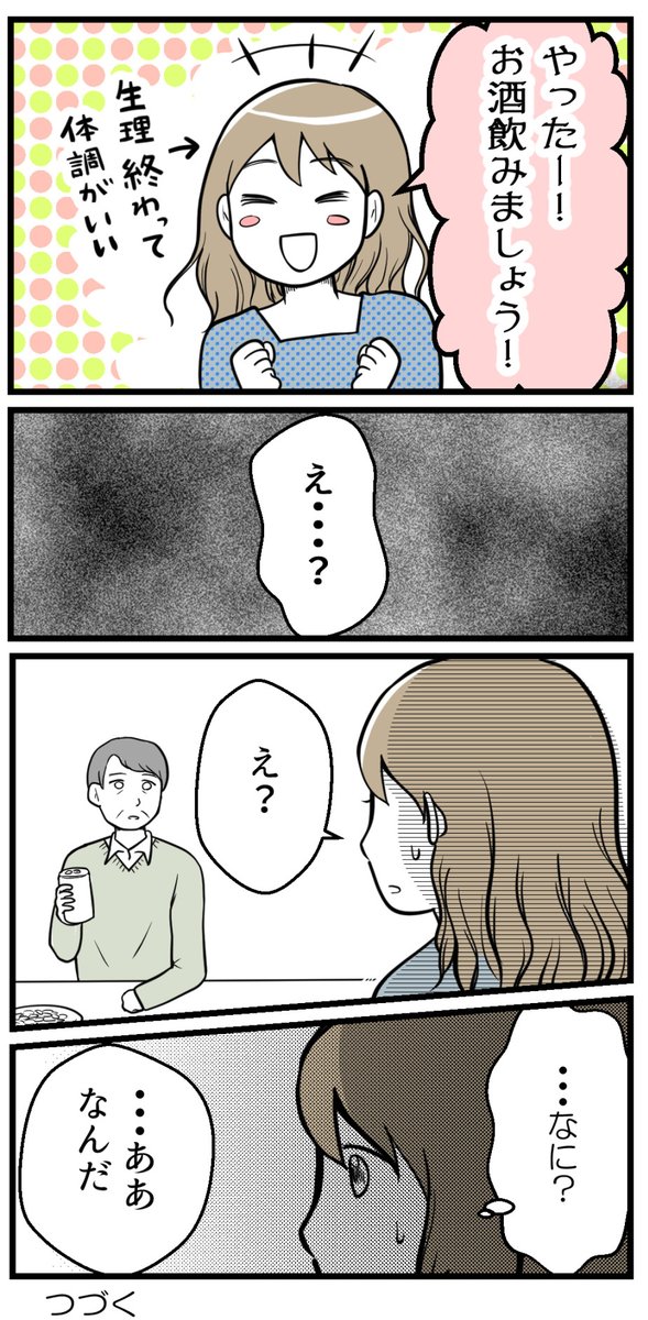 子どもを欲しがらないのはいけないことですか?ー1(再掲)(2/2) 