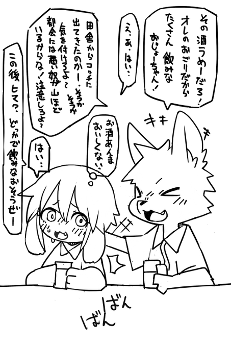 信じて送り出した田舎娘が都会の毒牙にかかってしまい・・ 🐶♀×🐺♂ 