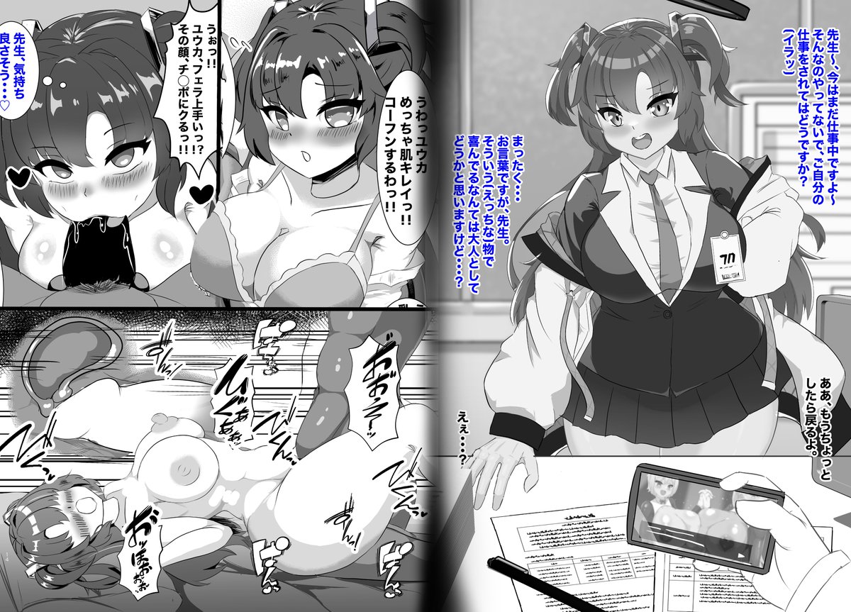 【ブ●アカ】
仕事中にえっちなゲームしてたらユウカに怒られたけど、なんだかんだでセックスさせてくれた話。 