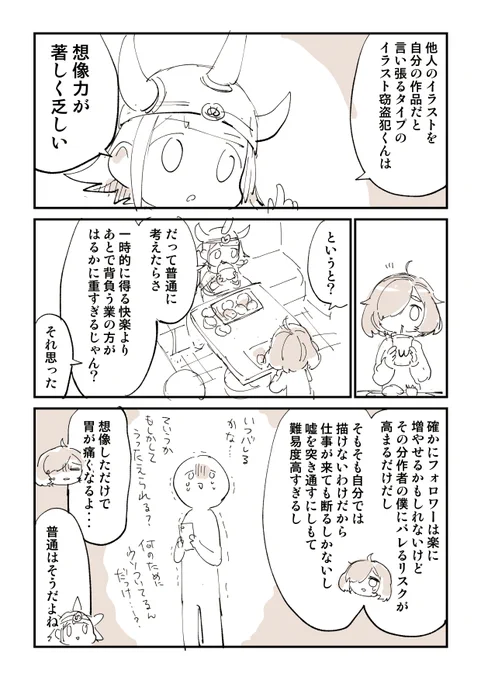 何度も血祭りにされるイラスト窃盗犯 2/10一気読みはこちらから無料で読めます 