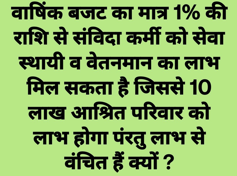 Shankar47134487's tweet photo. क्या संविदा कर्मचारियों को इस बजट में सेवा स्थायी व वेतनमान करेंगी बिहार सरकार इसका जवाब दीजिये।
@NitishKumar @yadavtejashwi @laluprasadrjd @ChitranjanGaga1 https://t.co/iRaYOqSnb5