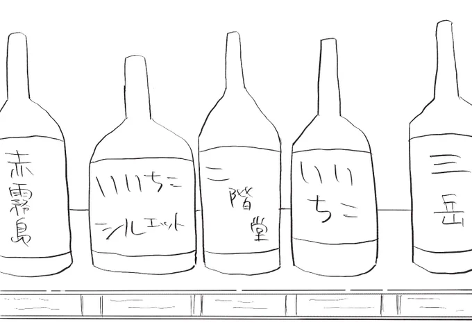 いいちこの間に挟まる二階堂 