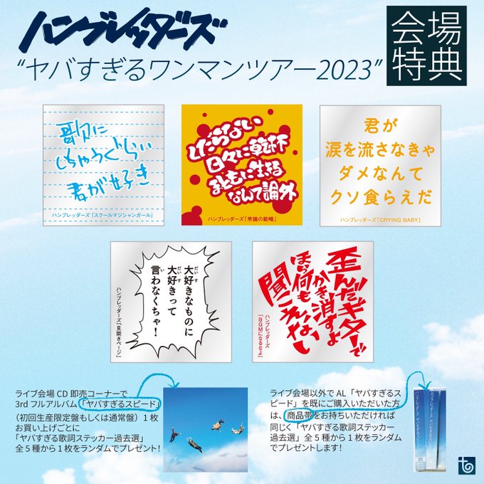 ハンブレッダーズ デモCD 福袋セール - starfirelighting.com