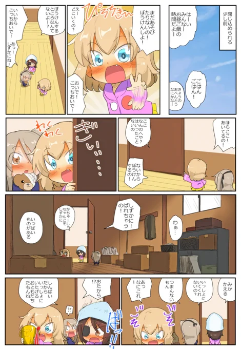 がるぱん幼稚園りたーんず!460話目
脱出せよ2

This is a story shortly before they were locked up.
They went into a storeroom on an adventure, and the three of them are exploring various things.
Mika tries to leave, but Kachusha finds something golden and decides to stay. 
