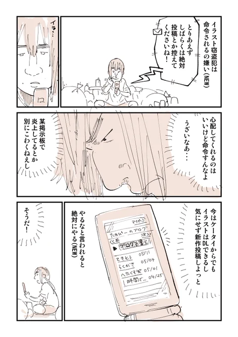 何度も血祭りにされるイラスト窃盗犯 6/10一気読みはこちらから無料で読めます 