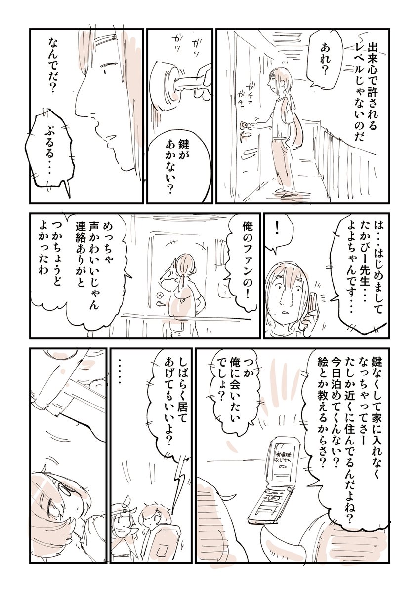 何度も血祭りにされるイラスト窃盗犯 7/10
一気読みはこちらから無料で読めます
https://t.co/VYZFEh0IDv 
