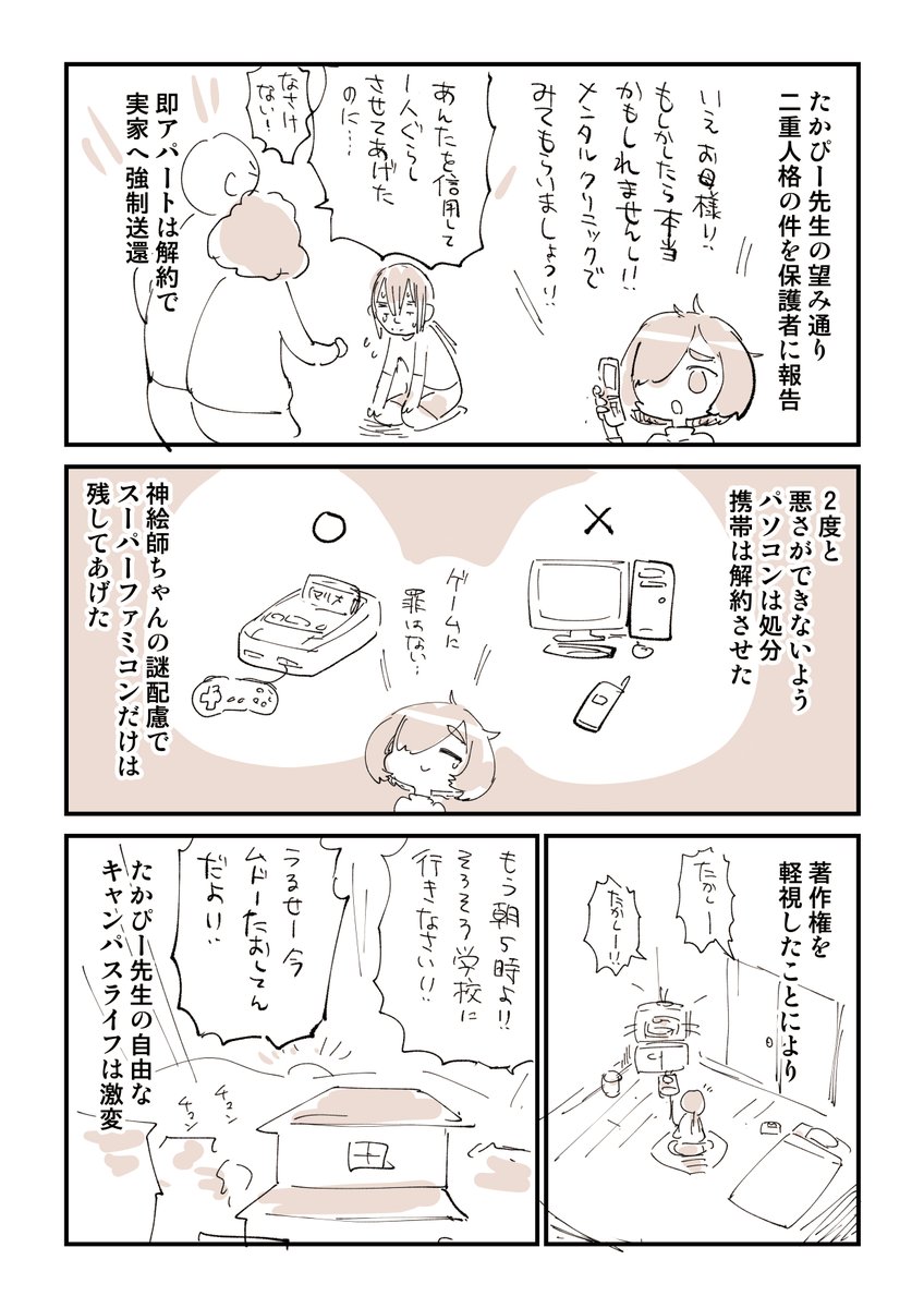 何度も血祭りにされるイラスト窃盗犯 9/10
一気読みはこちらから無料で読めます
https://t.co/VYZFEh0IDv 