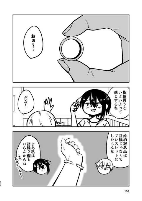 淡々カップル～大学編～【終-後】 